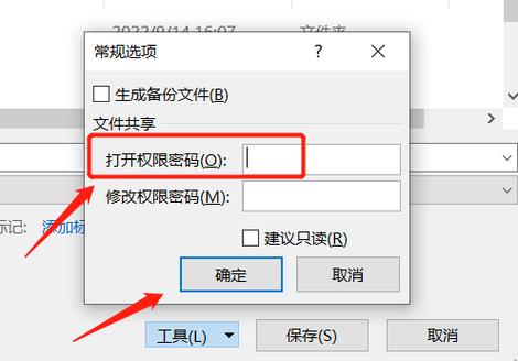 excel打开需要输入密码图标