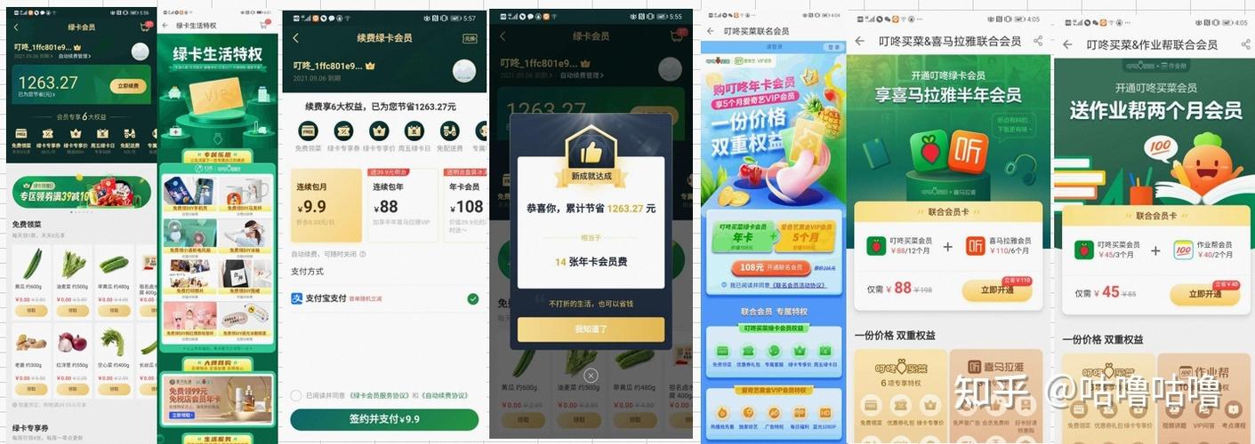 饿了么会员连续包季是多久图标