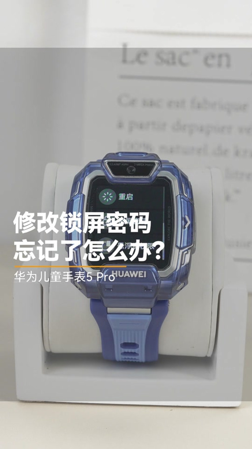 华为儿童手表锁屏怎么解除图标