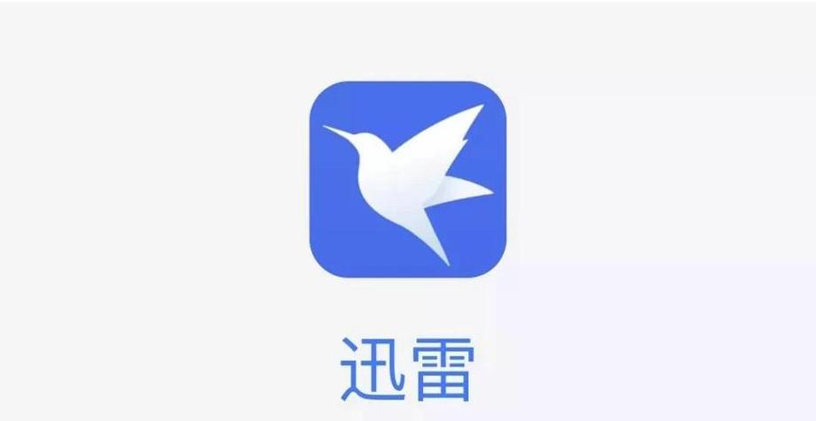 手机迅雷5.1.7老版本图标