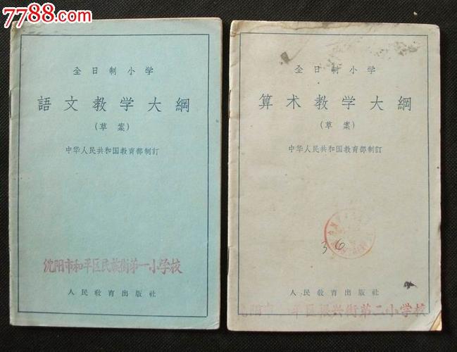 小学教学大纲新课标内容缩略图