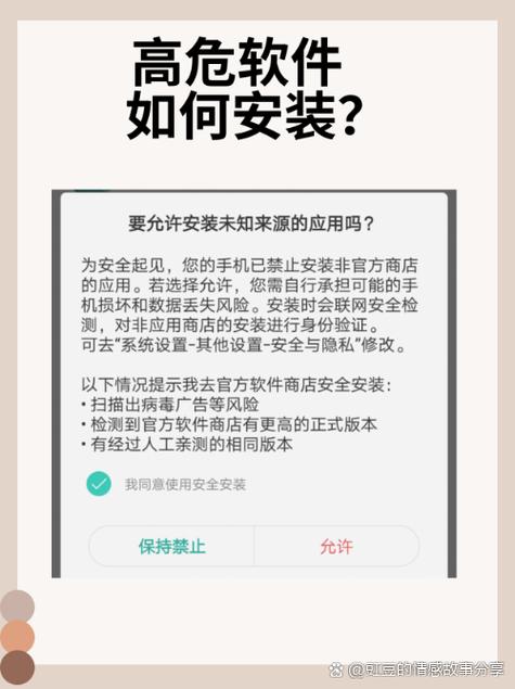真我如何跳过高危风险安装缩略图