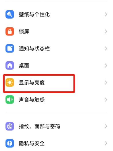 小米手机屏幕亮度设置方法图标