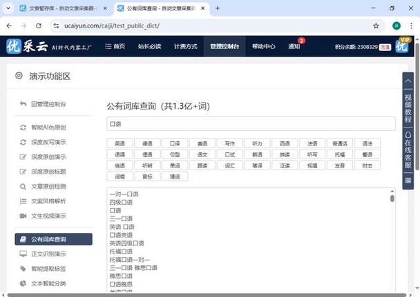 写文关键词生成器缩略图