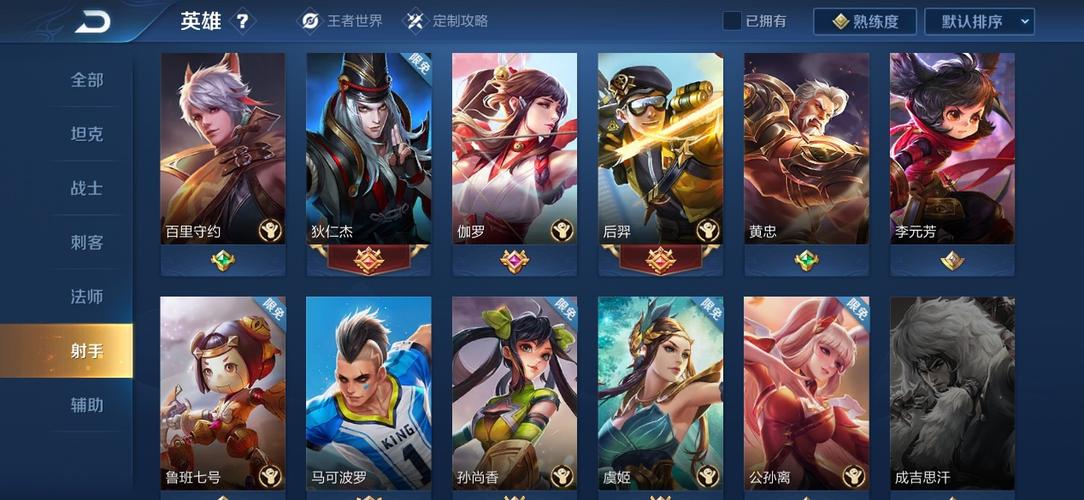 王者荣耀没有辅助的射手图标