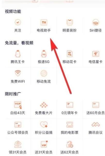 怎么把腾讯视频投屏到手机