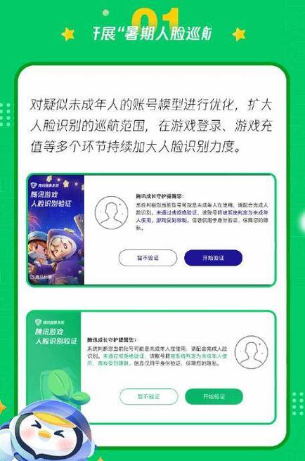 腾讯未成年验证缩略图