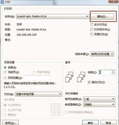 打印机打印定位不准