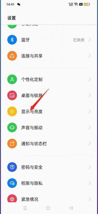 oppo屏幕亮度忽明忽暗图标