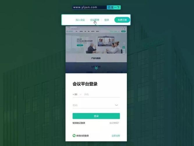 云视讯更新后登录