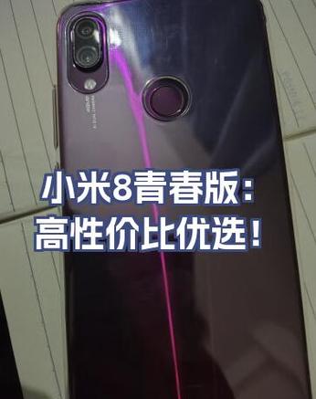 小米8青春版内屏多少钱游戏截图