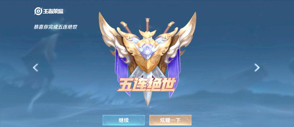 王者荣耀辅助五杀的教学缩略图