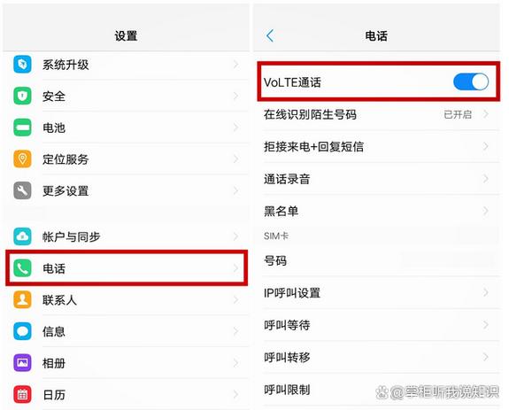 volte高清通话如何关闭图标