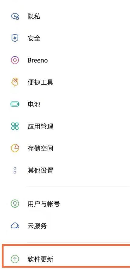 oppo软件自动更新设置在哪
