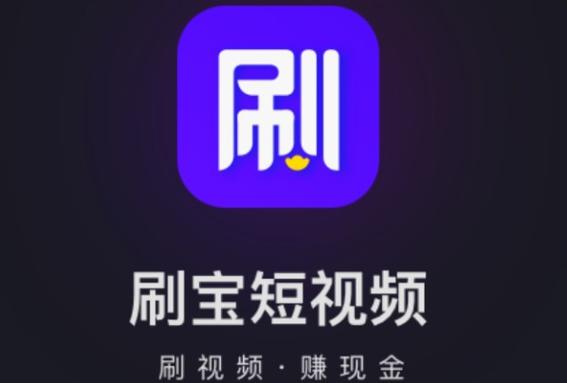 刷宝短视频达人认证游戏截图