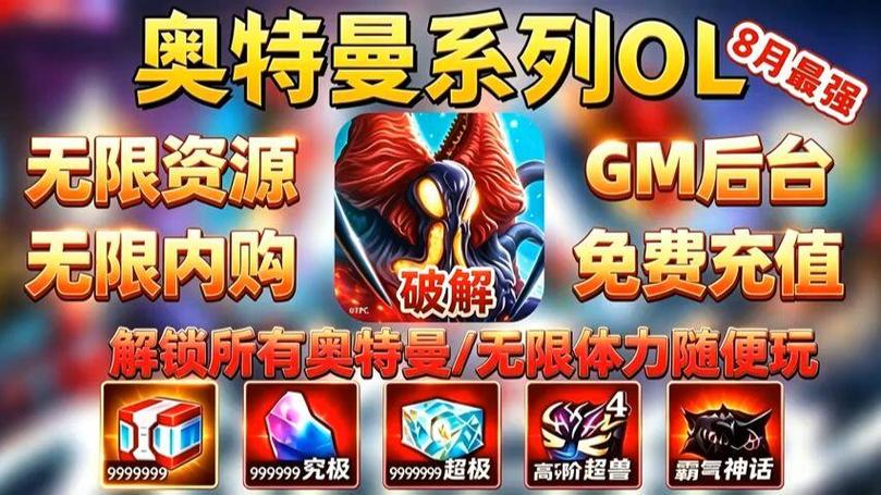 奥特曼系列ol破解版无限光元内购最新版图标