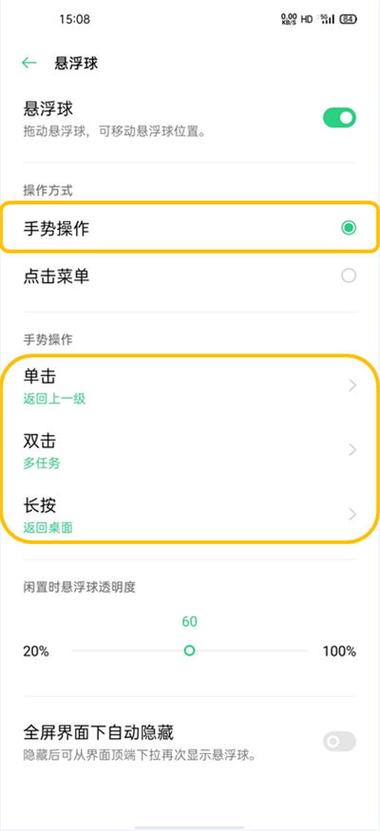 oppoa7x悬浮球在哪里图标
