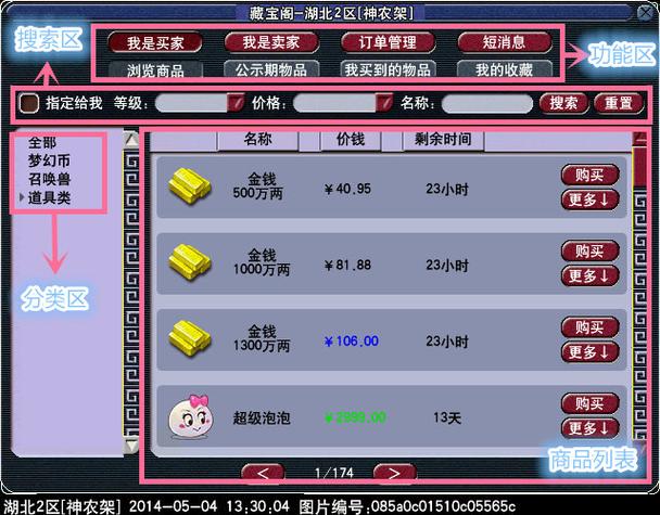 梦幻手游藏宝阁手续费是多少图标