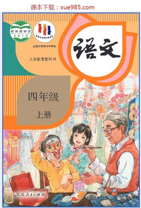 2026年四上语文书电子版图标