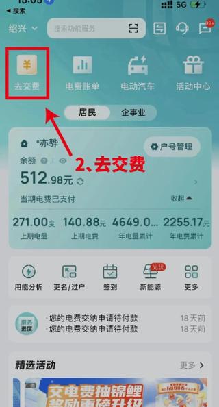 微信电费自动缴费怎么取消图标