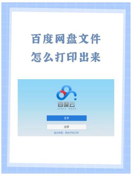 百度网盘付费文档怎么做图标