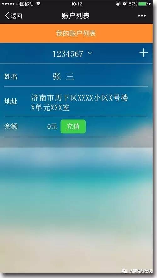 潮州有线电视缴费微信缩略图