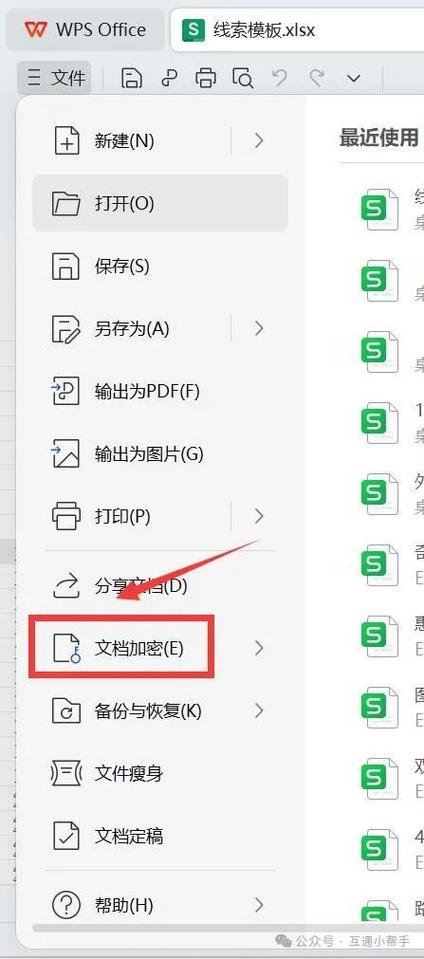 wps设置权限怎么解除图标