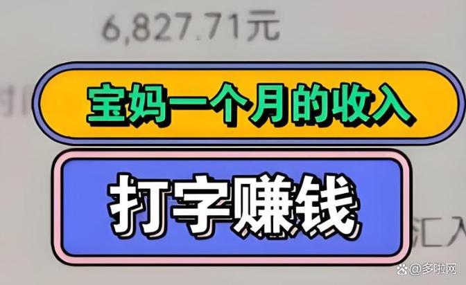 快速打字录入赚钱