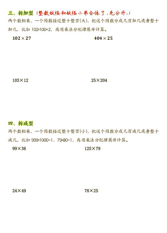 关于乘法分配律的题100道图标