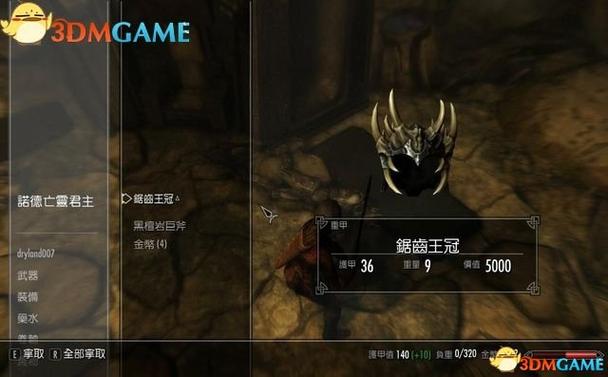 上古卷轴5鲜血王冠游戏截图