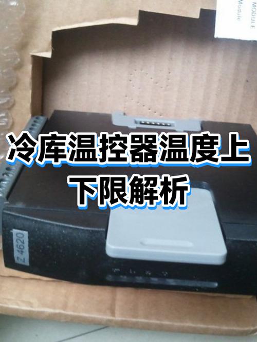 冷库温度上下限怎么调图标