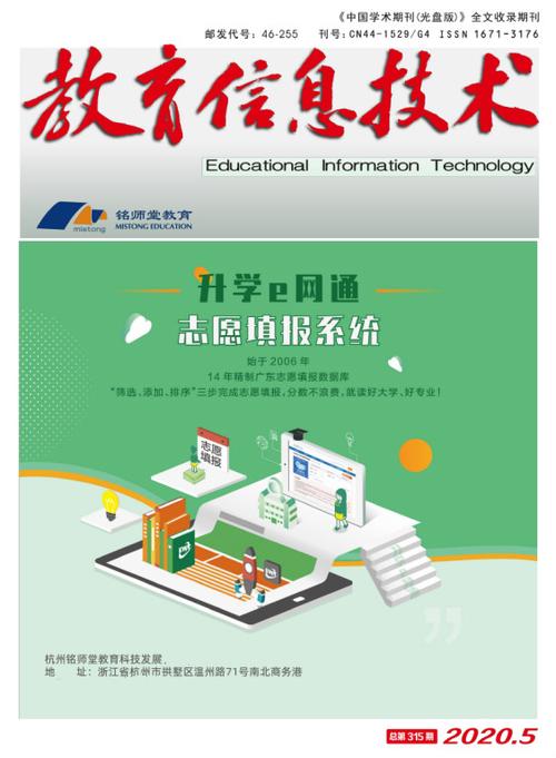 教育信息技术期刊图标