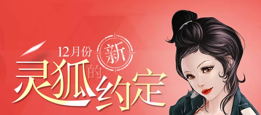 cf灵狐的约定12月签约图标