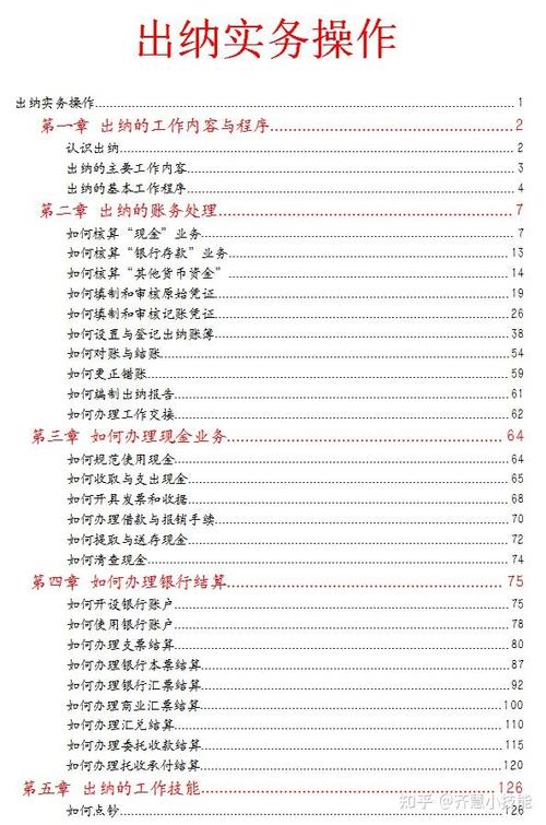 出纳工作不足之处与改善图标