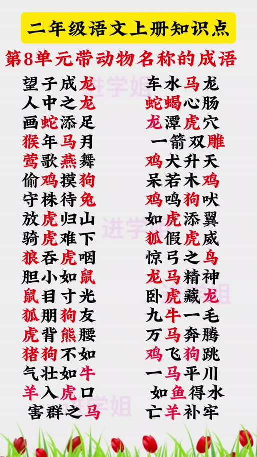 牛骑马背上是什么成语图标