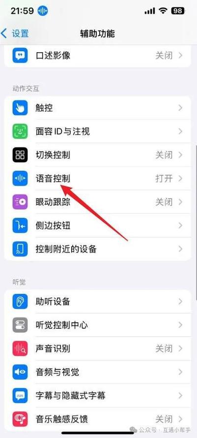 语音呼叫手机怎么设置图标