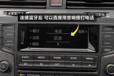 高尔夫7怎么连蓝牙图标
