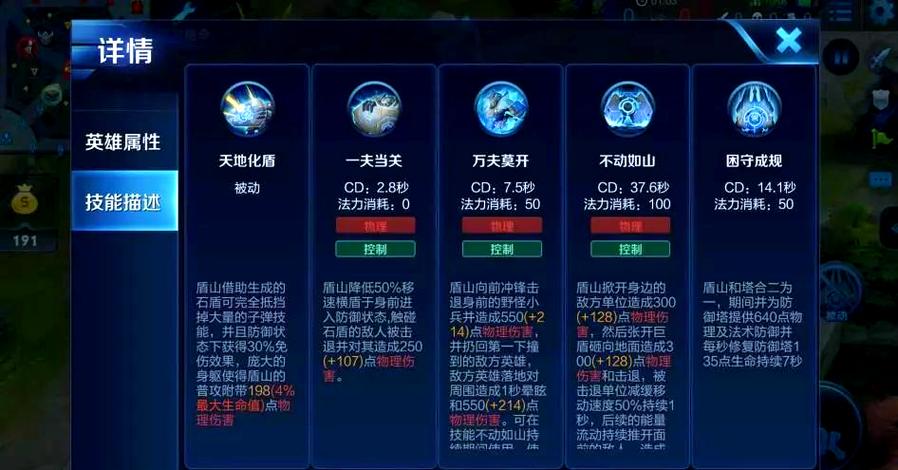 王者荣耀辅助盾山意识教学约会版游戏截图