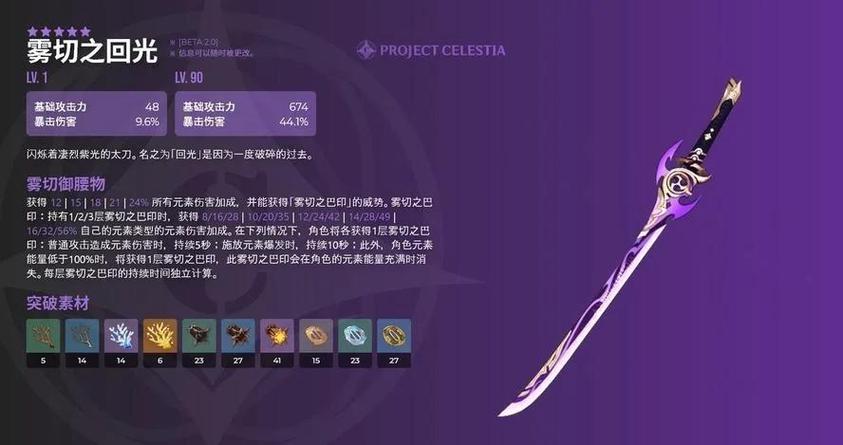 原神雾切之回光武器怎么样原神雾切之回光武器效果解析图标
