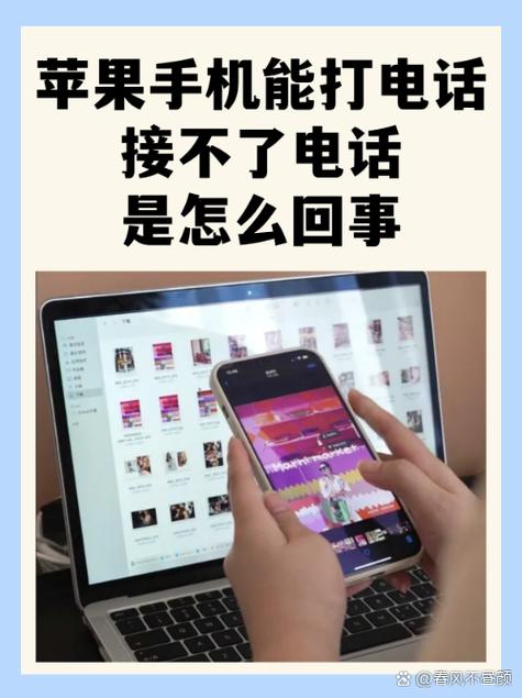 苹果手机接不到电话图标