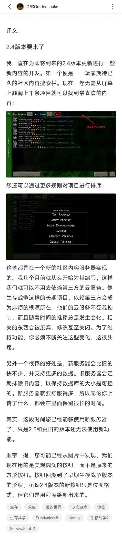 生存战争32位数据包最新版本更新内容缩略图