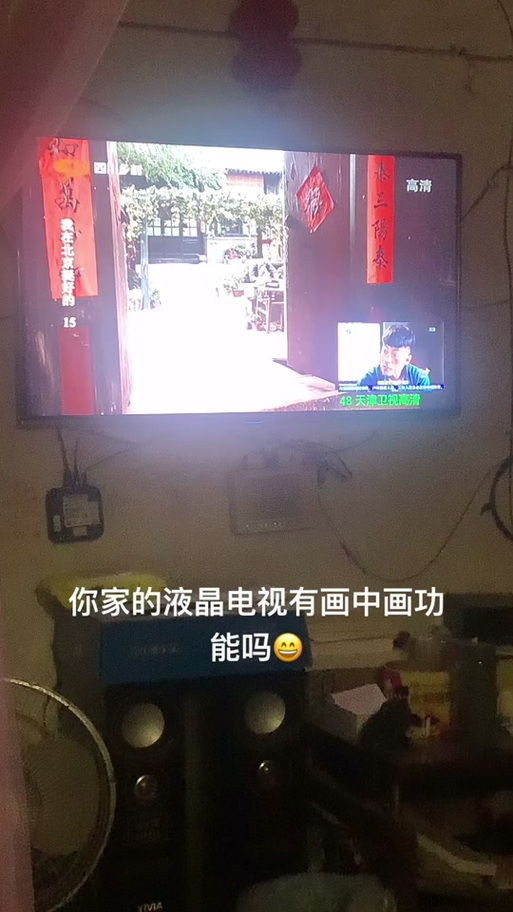 小米电视如何取消画中画图标