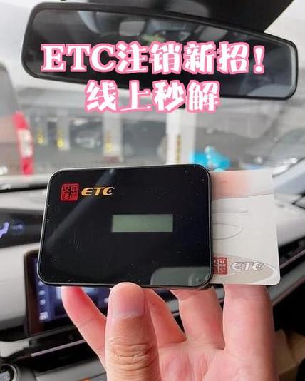微信怎么关闭ETC解绑
