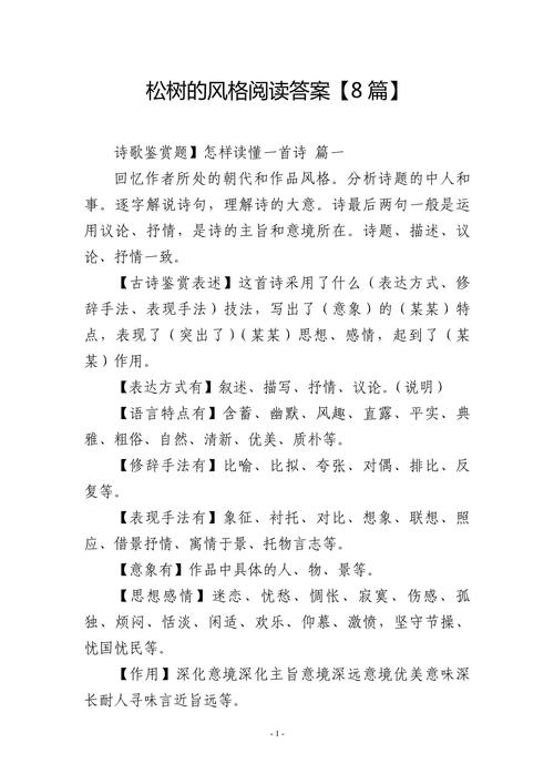 松塔阅读理解答案