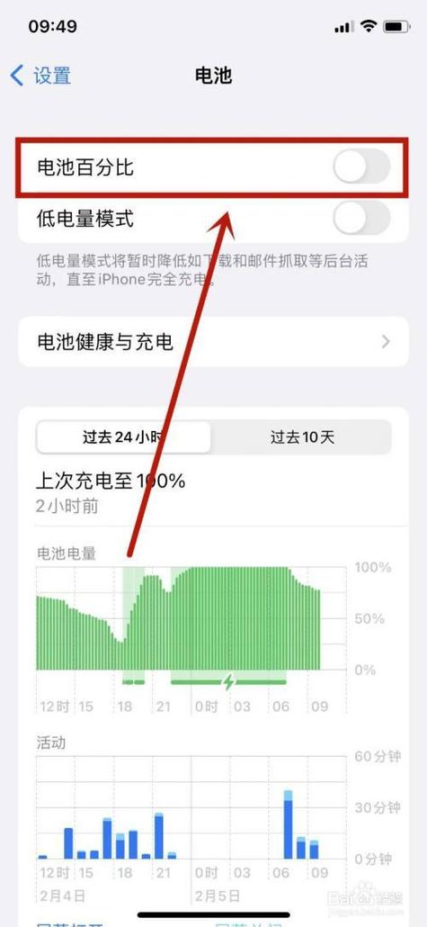 ios13电池百分比显示图标