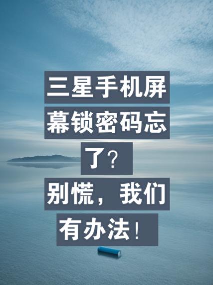 三星手机修改锁屏密码的方法缩略图