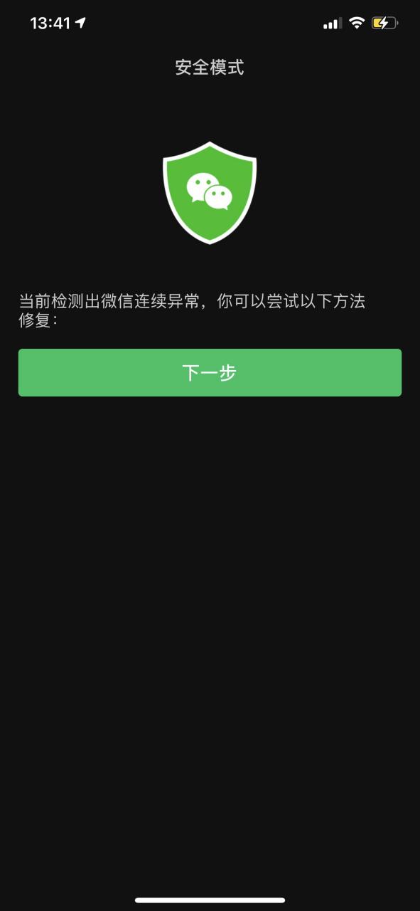 微信一点开群聊就闪退图标