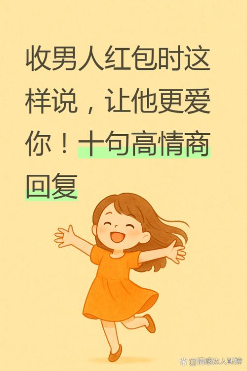 收男人红包的幽默回答图标