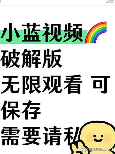 小蓝视频破解版无限金币教程免付费图标