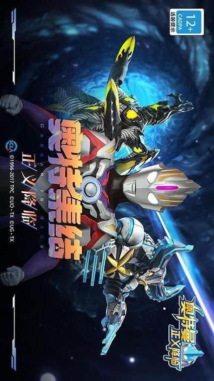 奥特曼正义降临无限内购破解版图标
